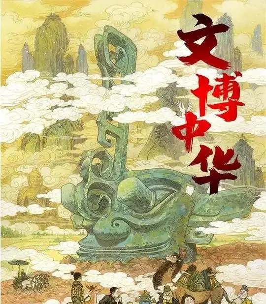 《文博中华》:探寻华夏文明的基因密码,一场震撼人心的文物寻根之旅!