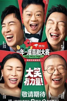 《一年一度喜剧大赛2 纯享版》：笑到头掉！喜剧人的巅峰对决，爆梗不停歇！