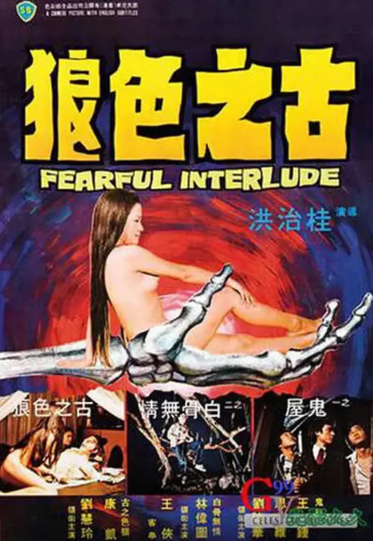 《鬼话连篇1975》：复古恐怖短篇集锦，胆小慎入的午夜怪谈，唤醒你内心深处的恐惧！