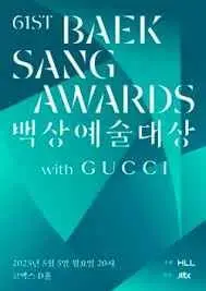 星光璀璨！《第61届百想艺术大赏》完整回顾：获奖名单、红毯造型与幕后花絮