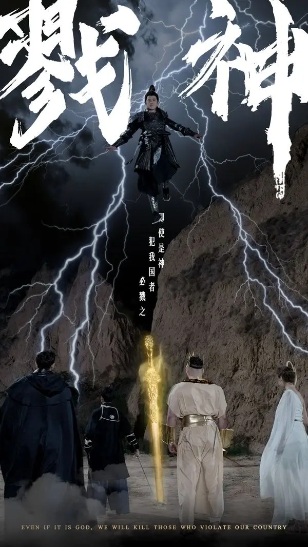 《戮神》：一场血与荣耀的史诗之旅，探寻人性与神性的边界！