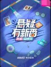 《悬疑有新番》：烧脑剧情再升级！谁是幕后真凶？等你来揭秘！