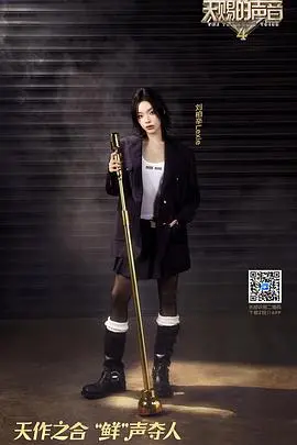 《天赐的声音 第四季》：神仙舞台再升级，音乐火花燃爆你的耳膜！