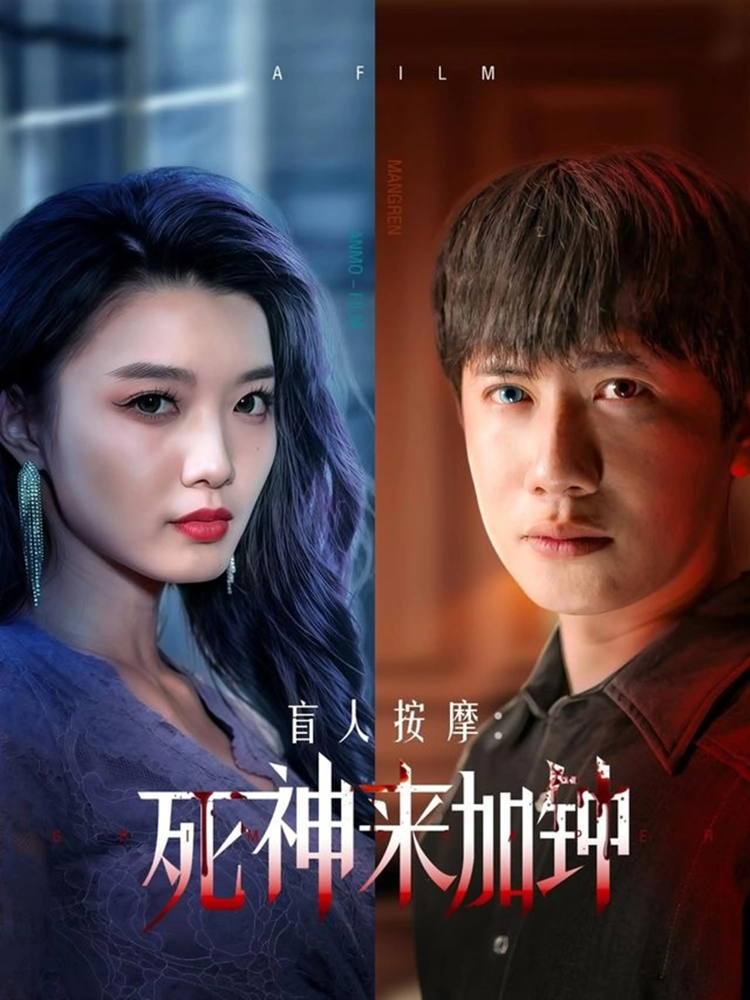 《盲人按摩：死神来加钟》：暗黑幽默下的生死轮回，你永远不知道下一个是谁！