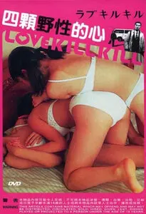 《四颗野性的心》：姐妹淘公路冒险，寻找自我与自由的狂野之旅！