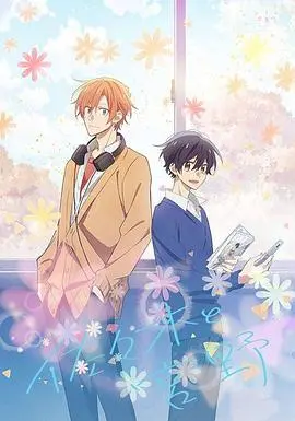 《佐佐木与宫野》：悸动青春，一场关于暗恋、友情与勇敢告白的甜蜜物语