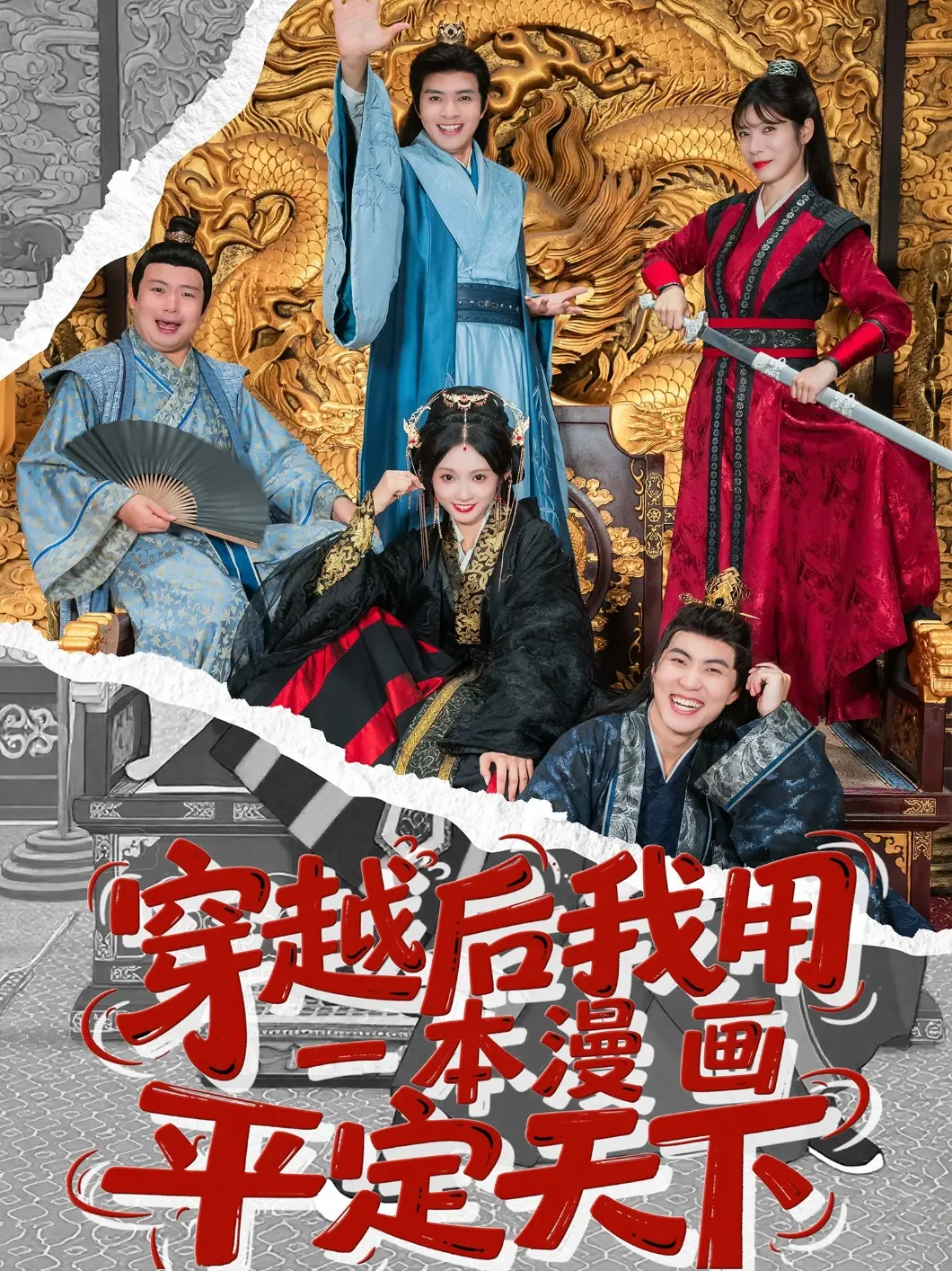 漫画开挂！《穿越后我用一本漫画平定天下》：当二次元的力量席卷古代沙场