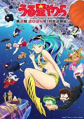 《新福星小子第二季》：鬼马少女与废柴青年的爆笑奇遇，重温经典搞笑动漫魅力！
