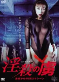 《淫娃终结者》：当正义化身为复仇的利刃，暴力美学下的女性觉醒史诗！