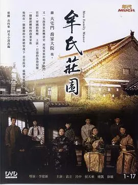 《牟氏庄园》：一部穿越时空的史诗巨作，揭示家族兴衰与时代变迁的深刻烙印