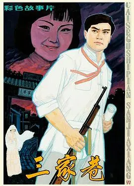 《三家巷》：一曲中国神话般的史诗，还是塞尔维亚式命运的悲歌？