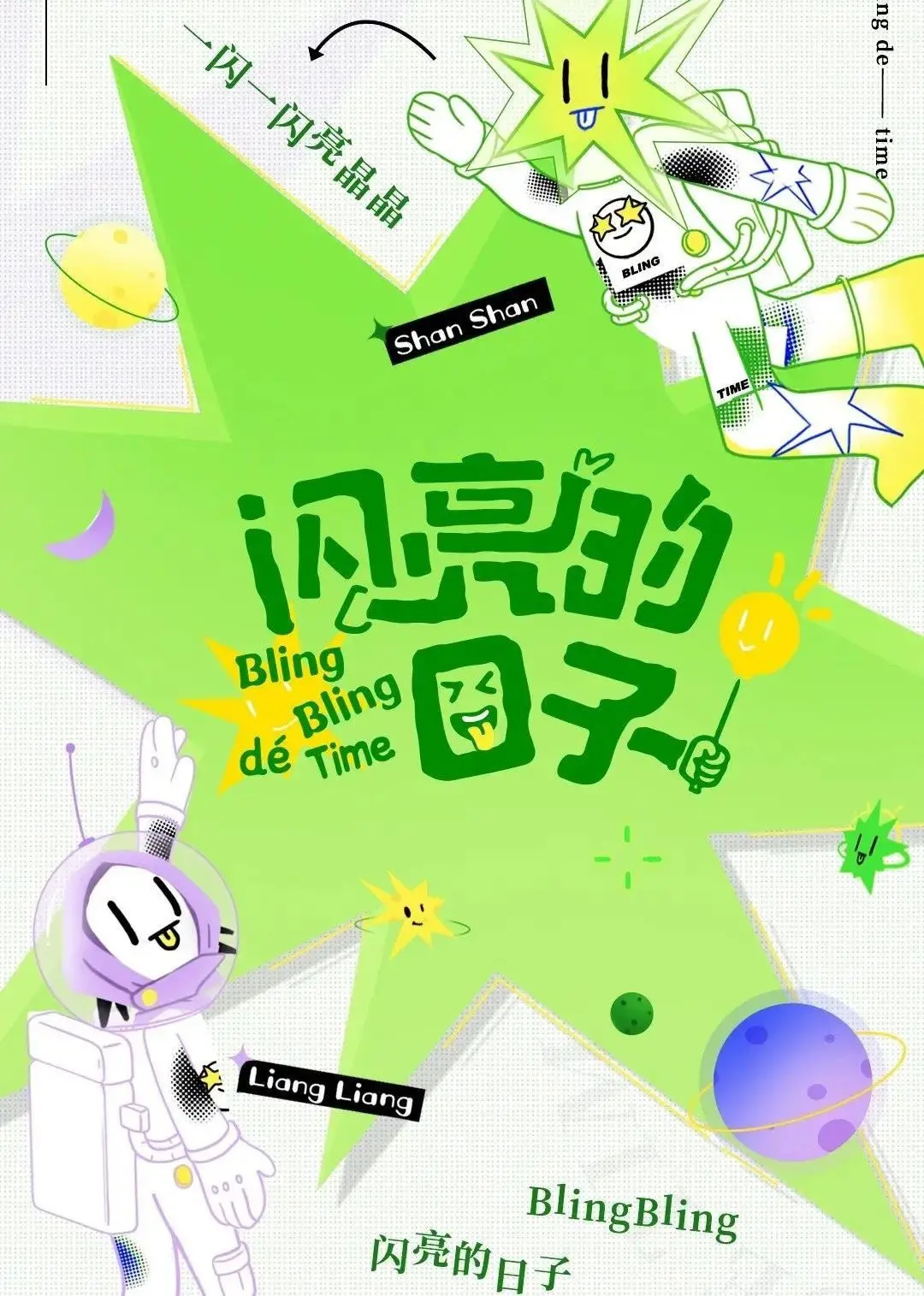 《闪亮的日子（休番特辑）》：怀旧的温暖与一丝遗憾，卡利亚里风情解读！