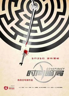 《时间暗局》：当“警视厅”遇上悬疑，这部剧的坑我替你趟了！