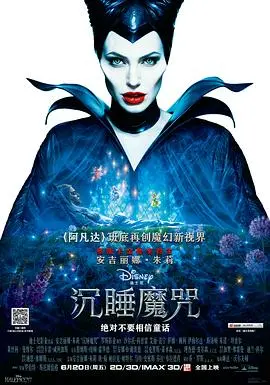 《沉睡魔咒》国语版：黑女巫的复仇史诗！安吉丽娜·朱莉的眼神杀，绝了！