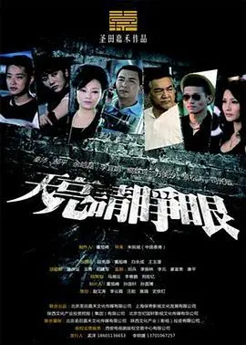 《天亮请睁眼》：不是宫斗是谍战？这反转我给满分，国产剧还能走多远？