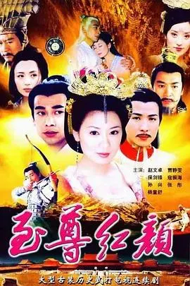 《至尊红颜》：当年叱咤风云的赵敏，如今成了这样？