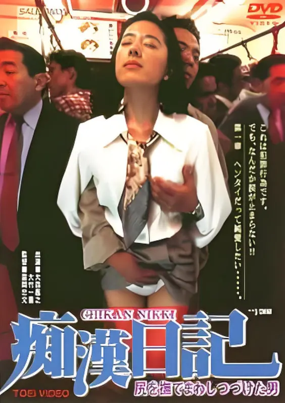 《痴汉日记》？这烂梗还能火？扒一扒背后的“热火”真相！