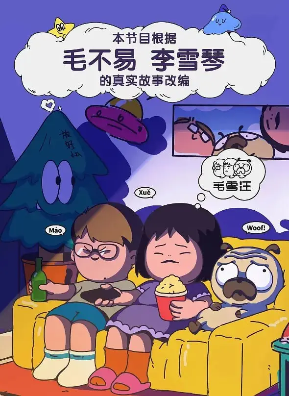 《毛雪汪2021》：是治愈系神作还是无聊日常？这篇影评告诉你一切！