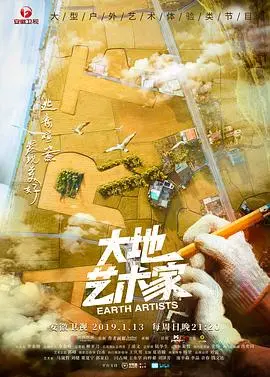 《大地艺术家》神仙录制惹争议：当美食综艺开始贩卖远方与孤独